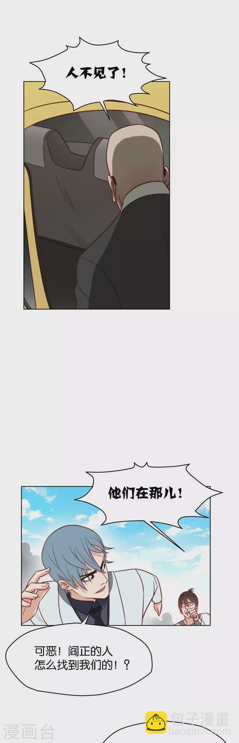 🍝贫王 第145话 下风 第5页