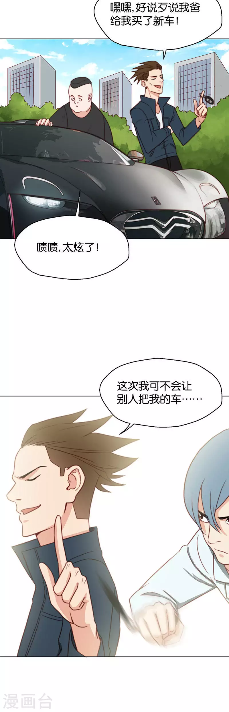🍝贫王 第145话 下风 第6页