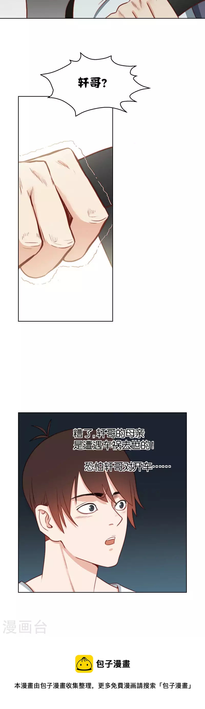 🍝贫王 第145话 下风 第8页