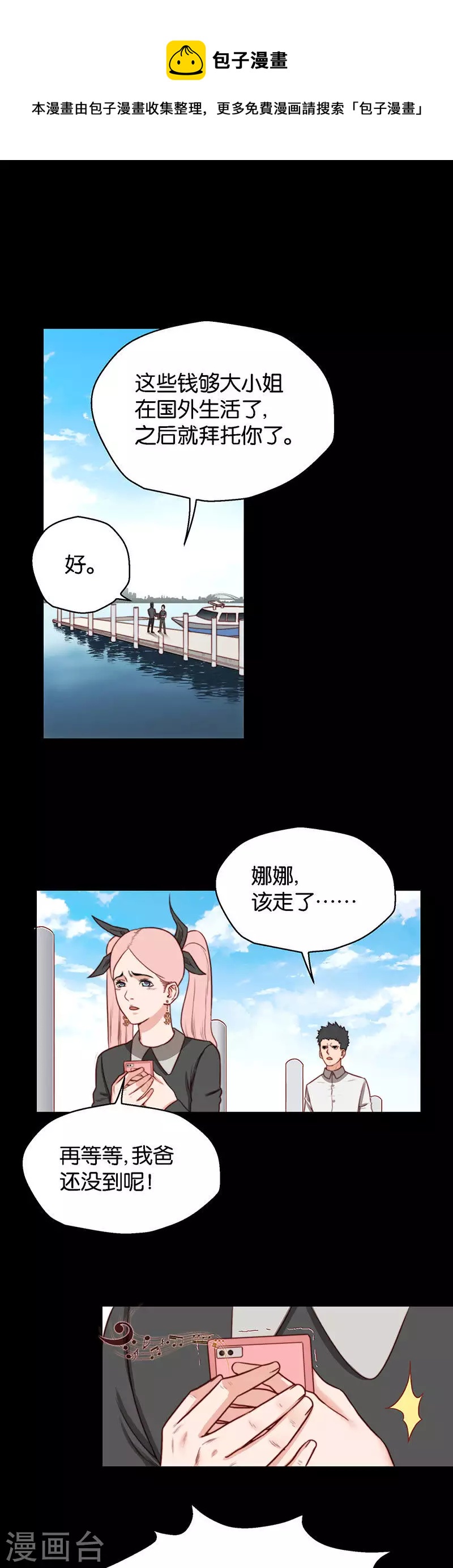 🍝贫王 第147话 绝无可能？ 第1页