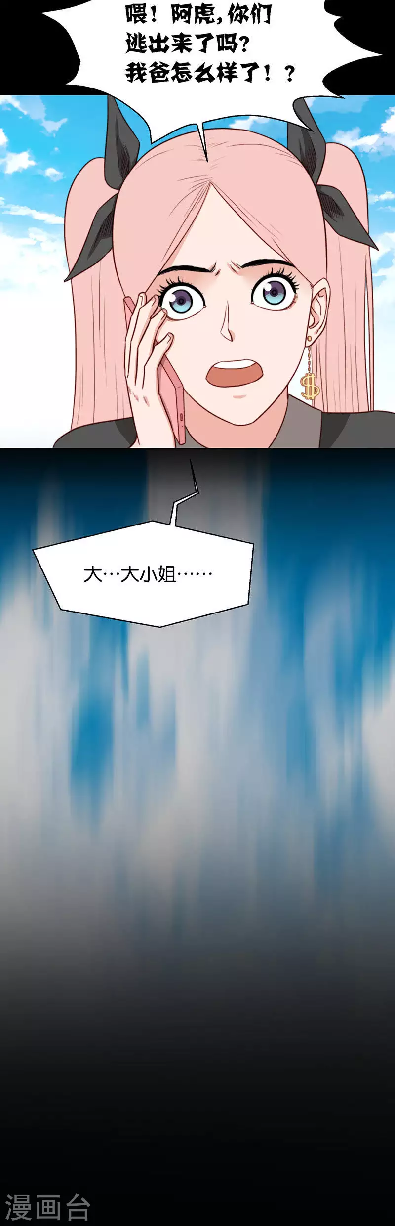 🍝贫王 第147话 绝无可能？ 第2页
