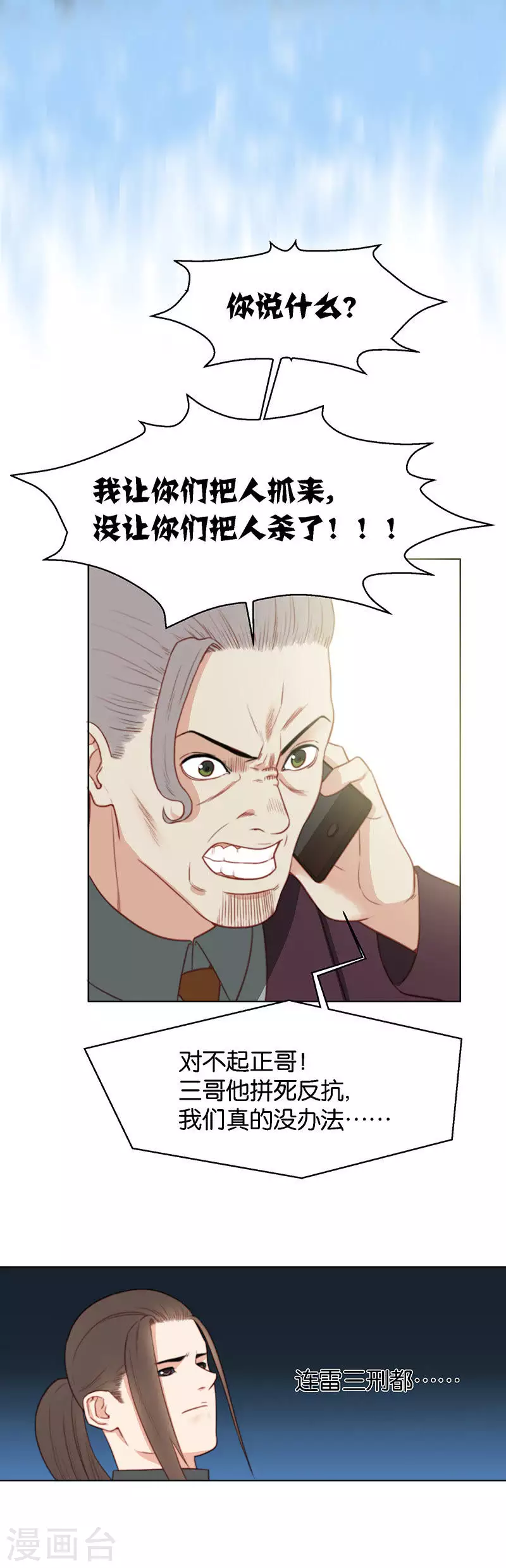 🍝贫王 第147话 绝无可能？ 第6页