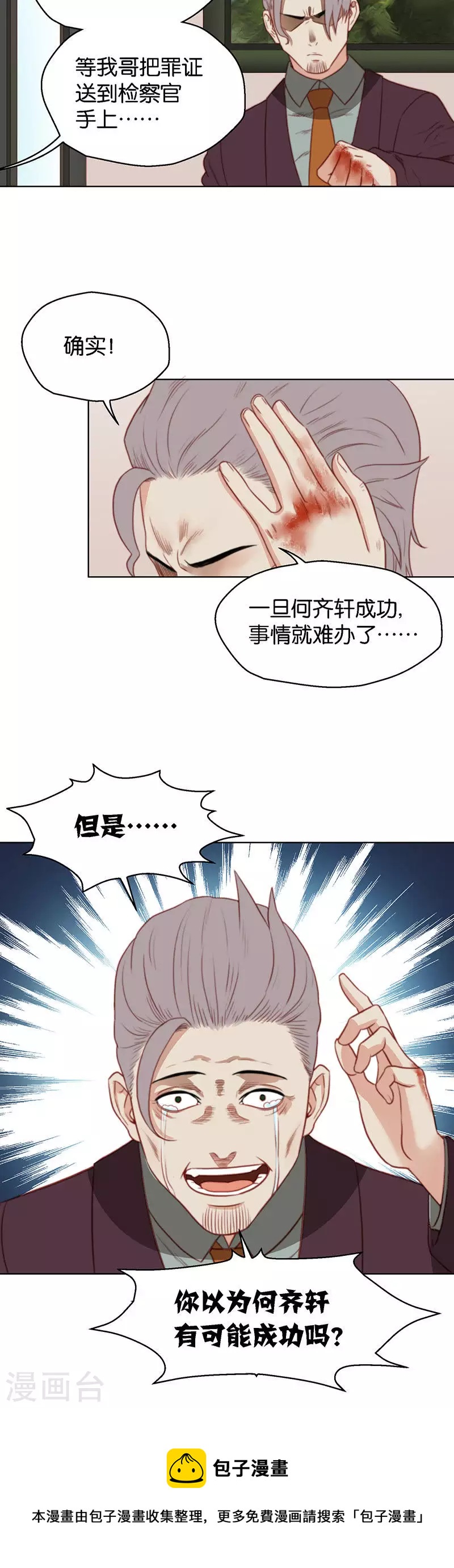 🍝贫王 第147话 绝无可能？ 第8页