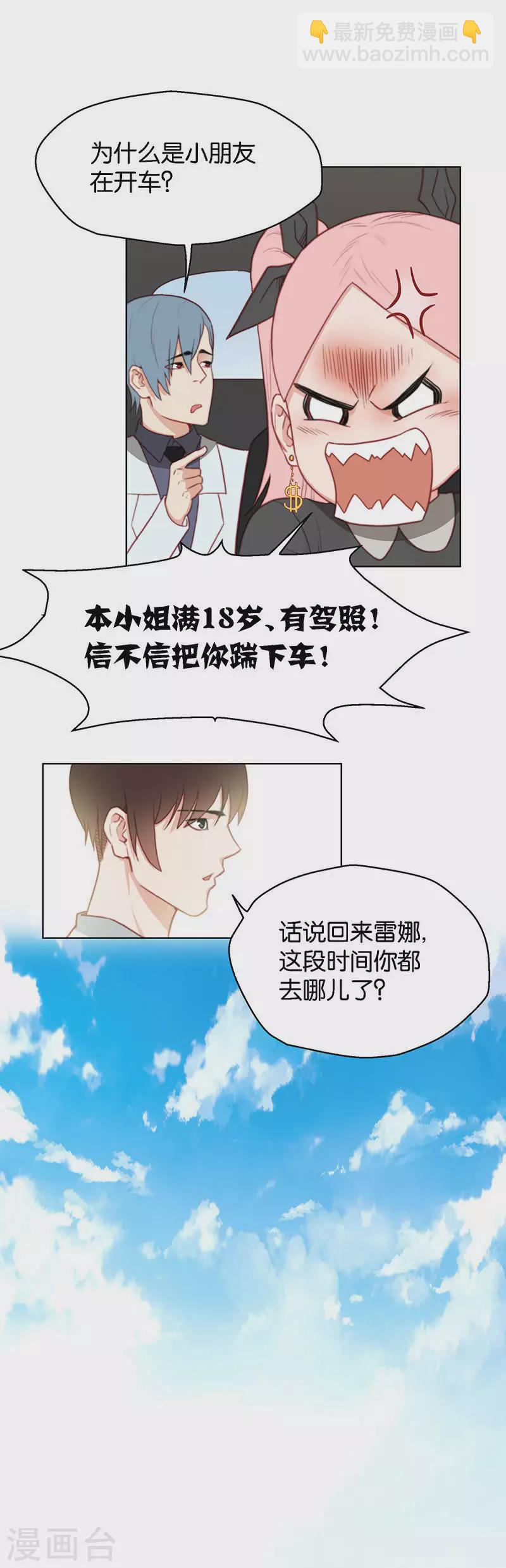 🍝贫王 第149话 二弟 第3页
