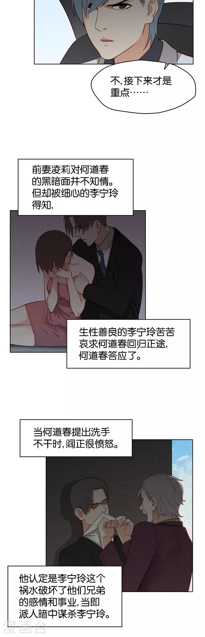 🍝贫王 第149话 二弟 第6页