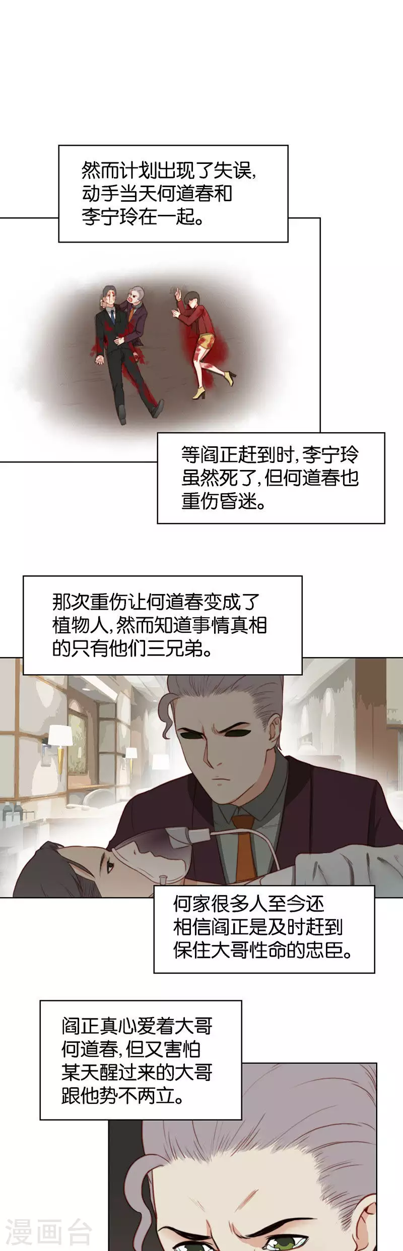 🍝贫王 第149话 二弟 第7页