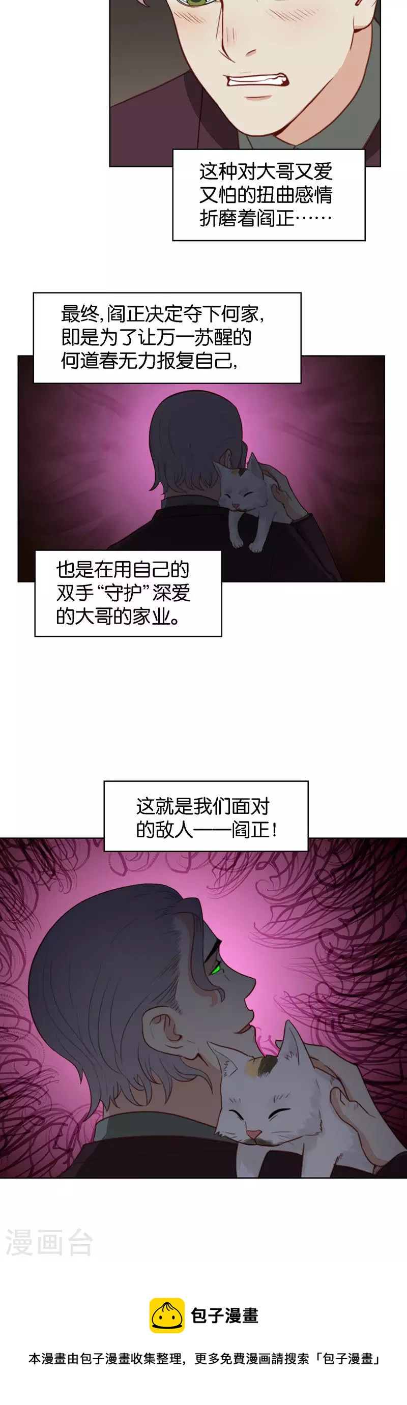 🍝贫王 第149话 二弟 第8页
