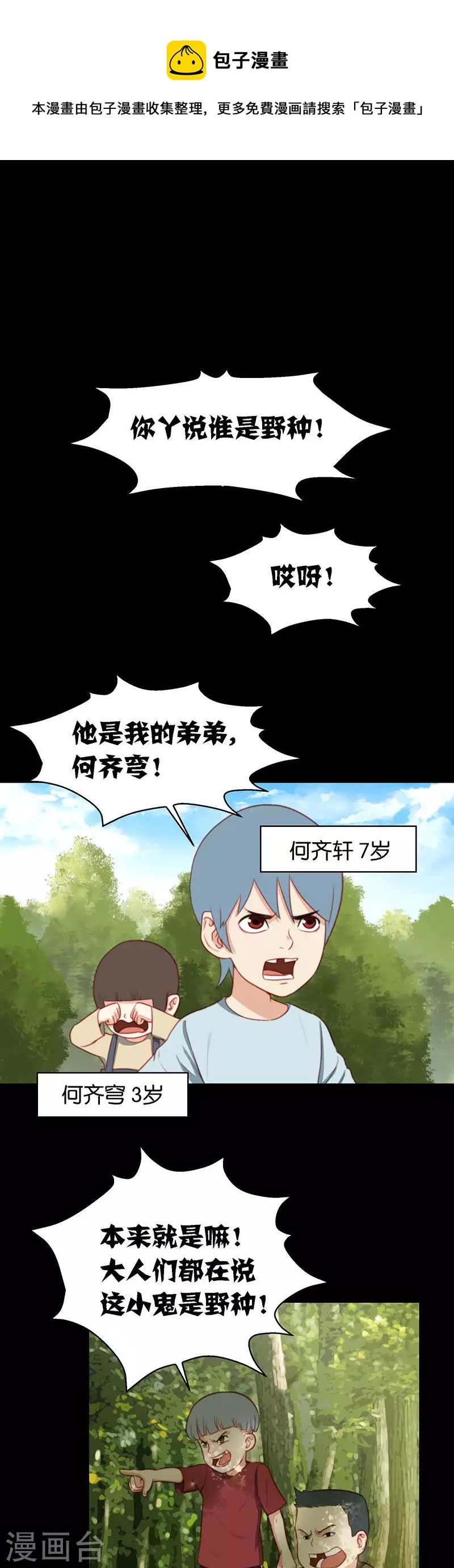 🍝贫王 第151话 动摇 第1页