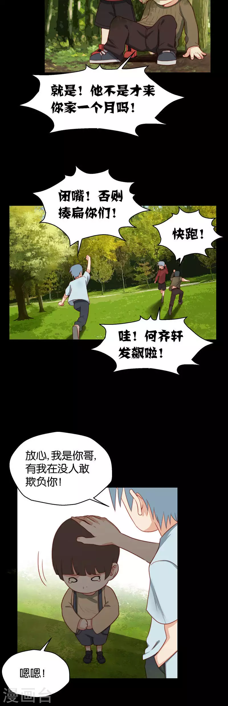 🍝贫王 第151话 动摇 第2页