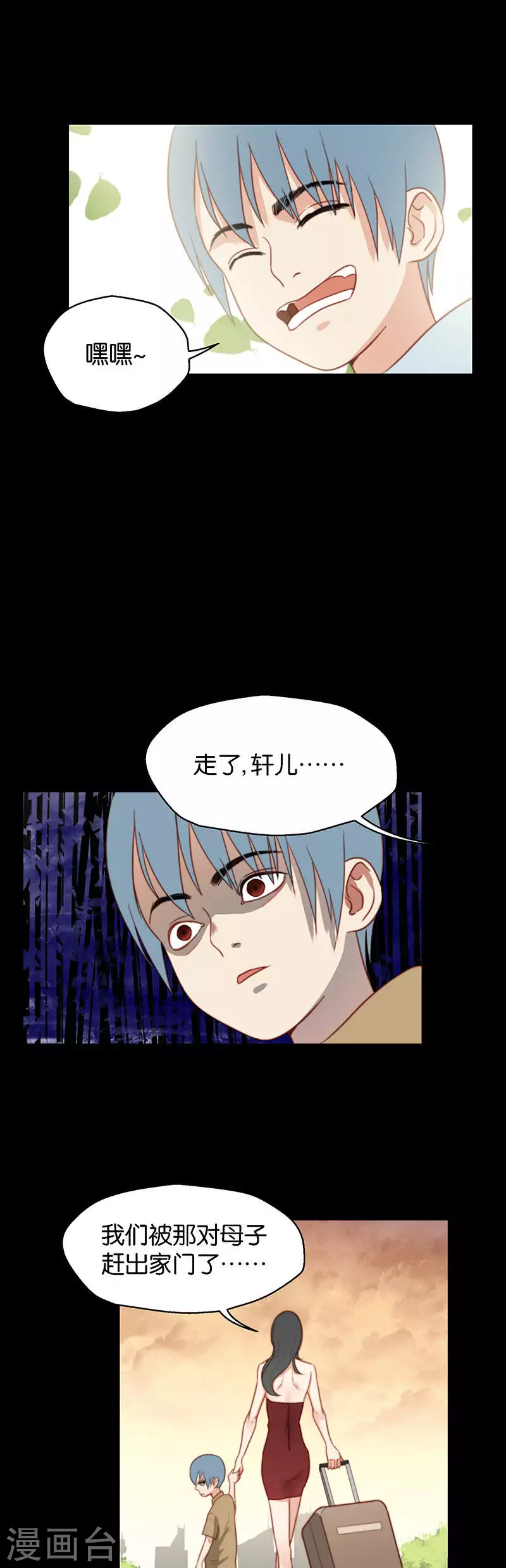 🍝贫王 第151话 动摇 第3页