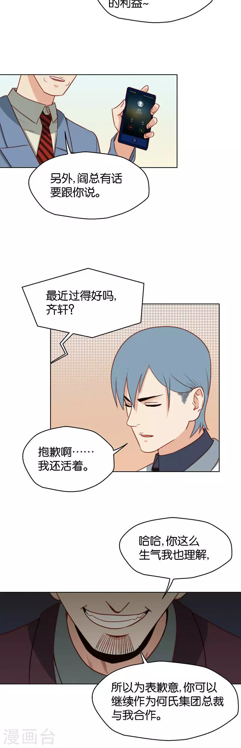 🍝贫王 第151话 动摇 第6页