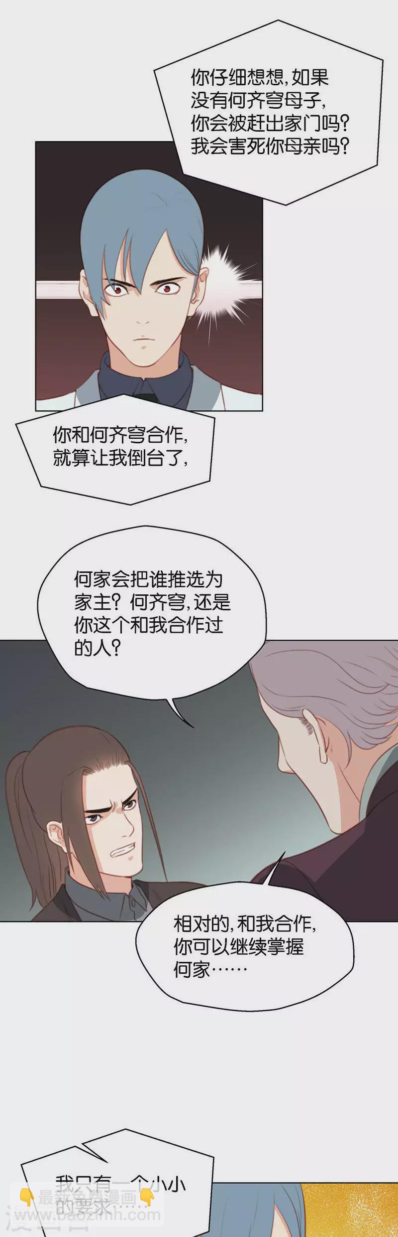🍝贫王 第151话 动摇 第7页