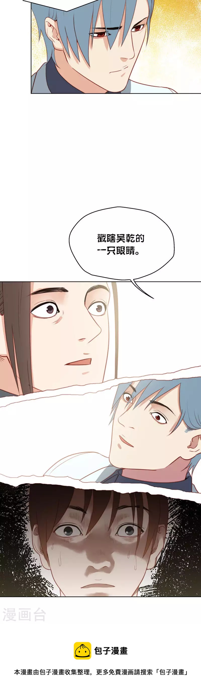 🍝贫王 第151话 动摇 第8页