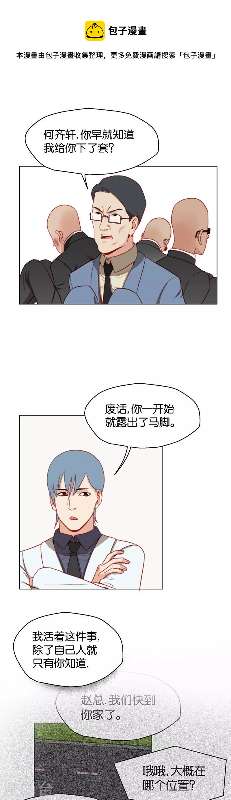 🍝贫王 第153话 将计就计 第1页