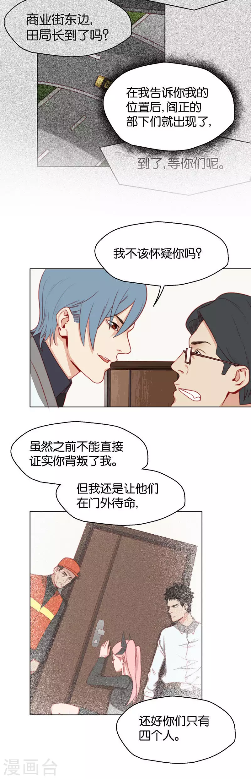 🍝贫王 第153话 将计就计 第2页