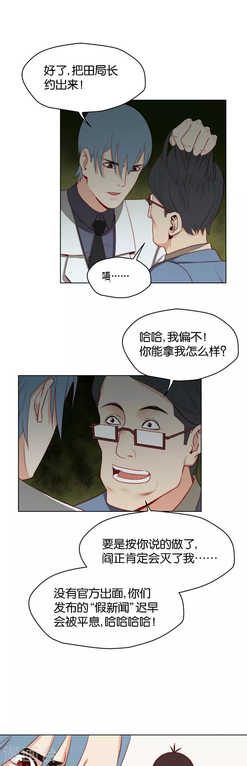 🍝贫王 第153话 将计就计 第3页
