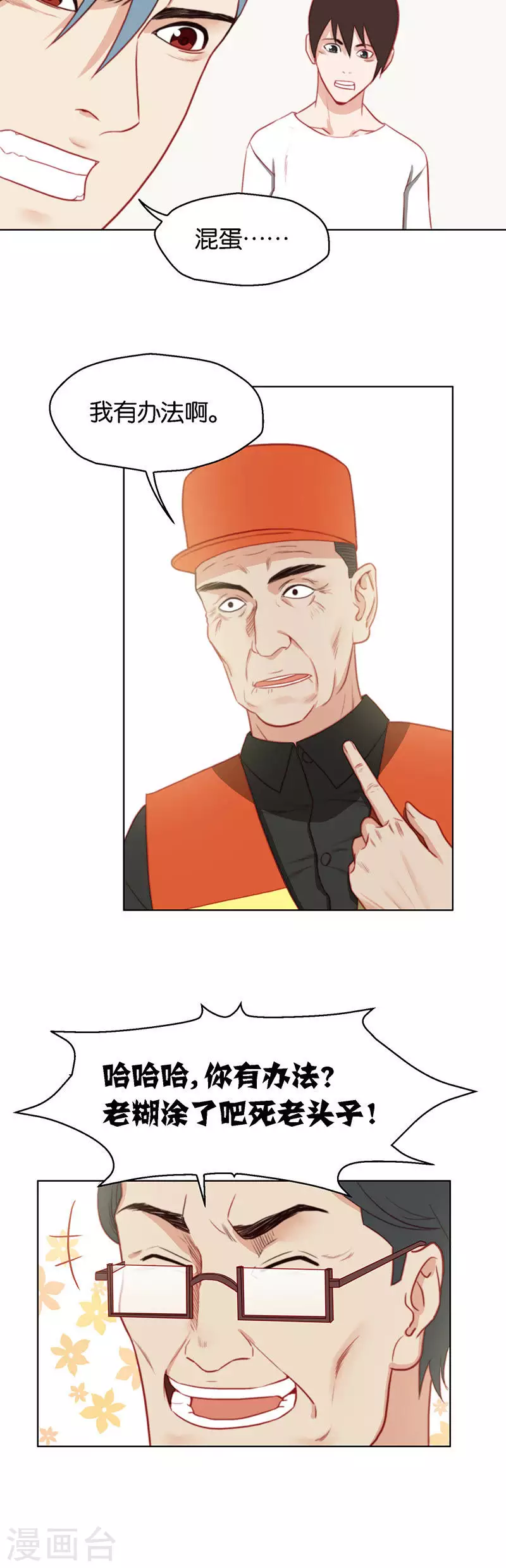 🍝贫王 第153话 将计就计 第4页