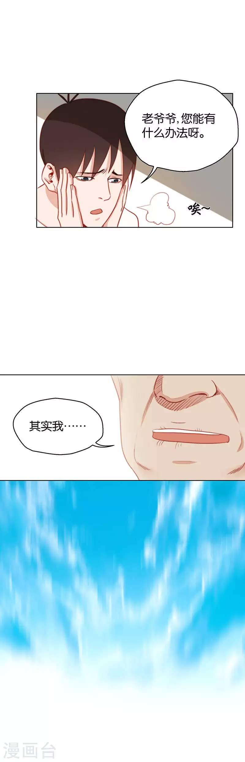 🍝贫王 第153话 将计就计 第5页