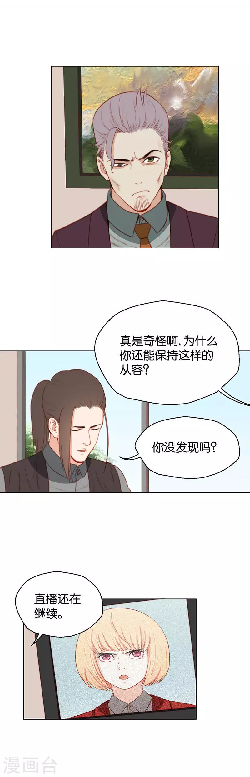 🍝贫王 第153话 将计就计 第6页