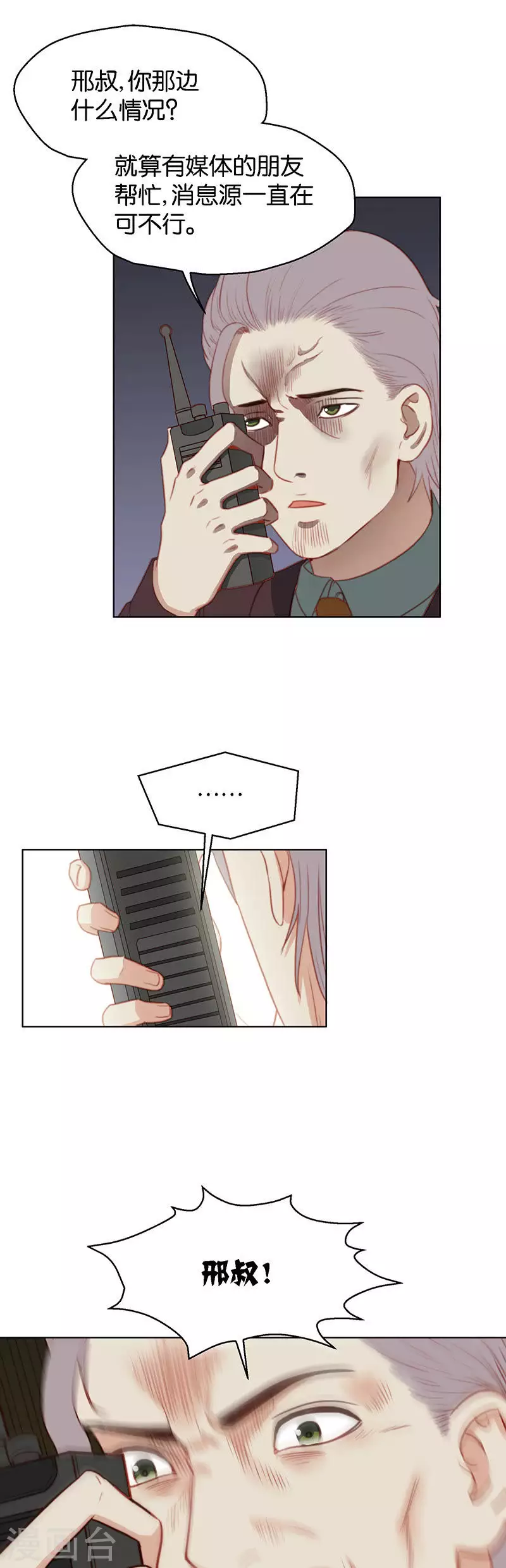 🍝贫王 第153话 将计就计 第7页