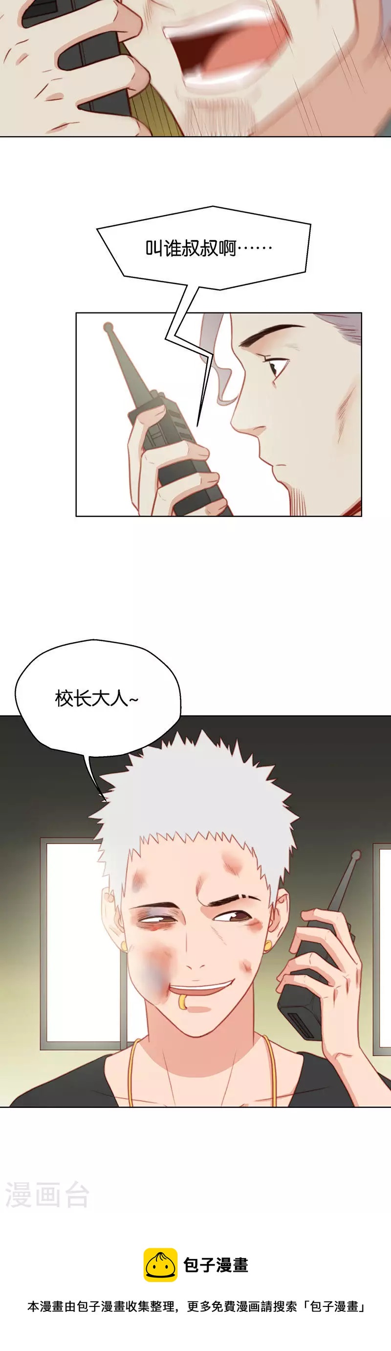 🍝贫王 第153话 将计就计 第8页