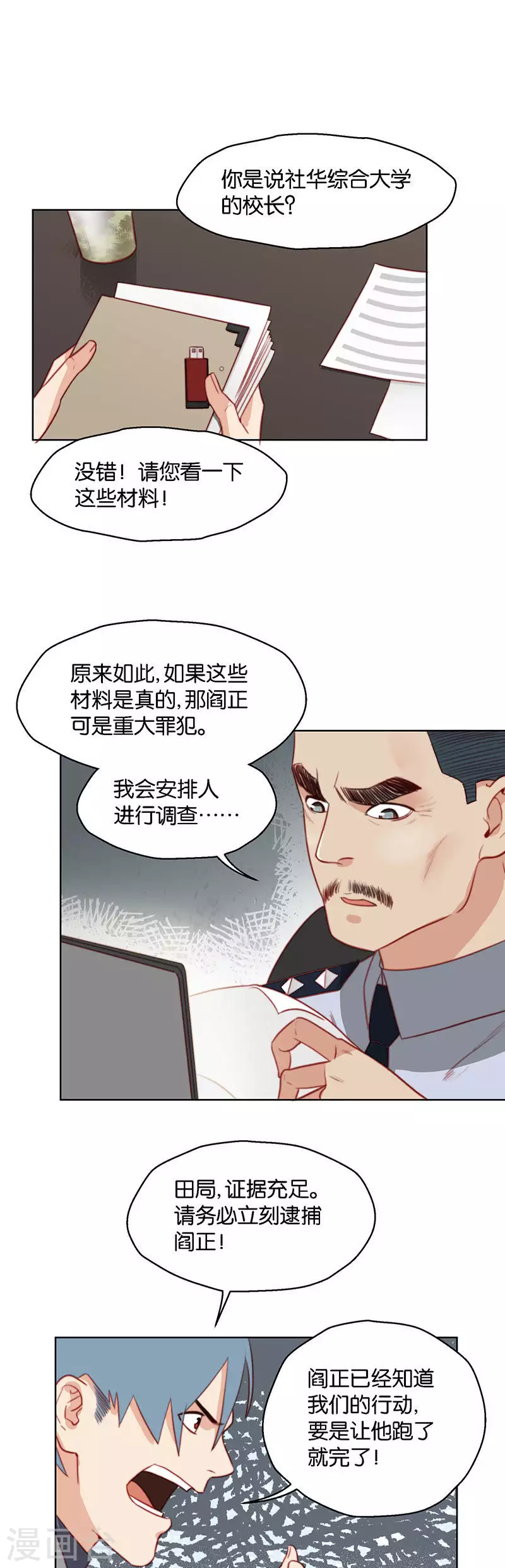 🍝贫王 第155话 踏破铁鞋无觅处 第5页