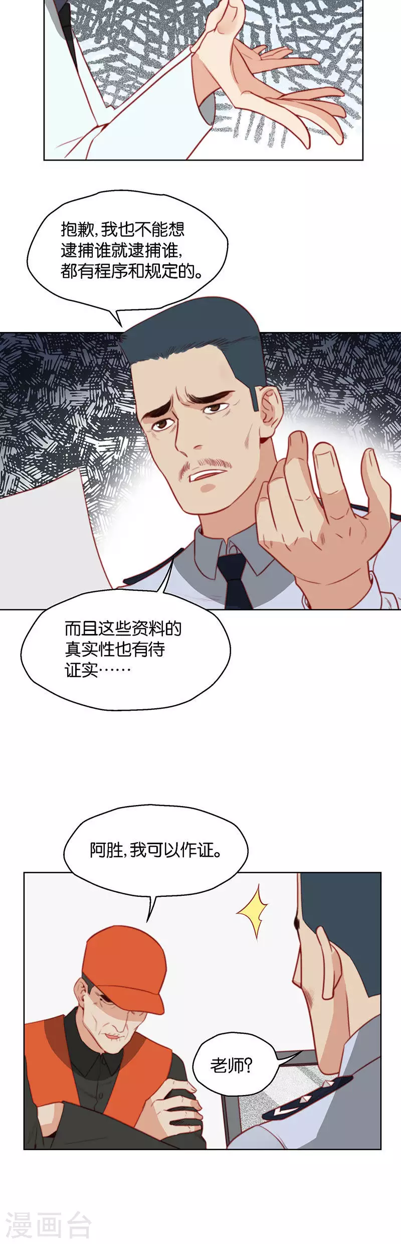 🍝贫王 第155话 踏破铁鞋无觅处 第6页