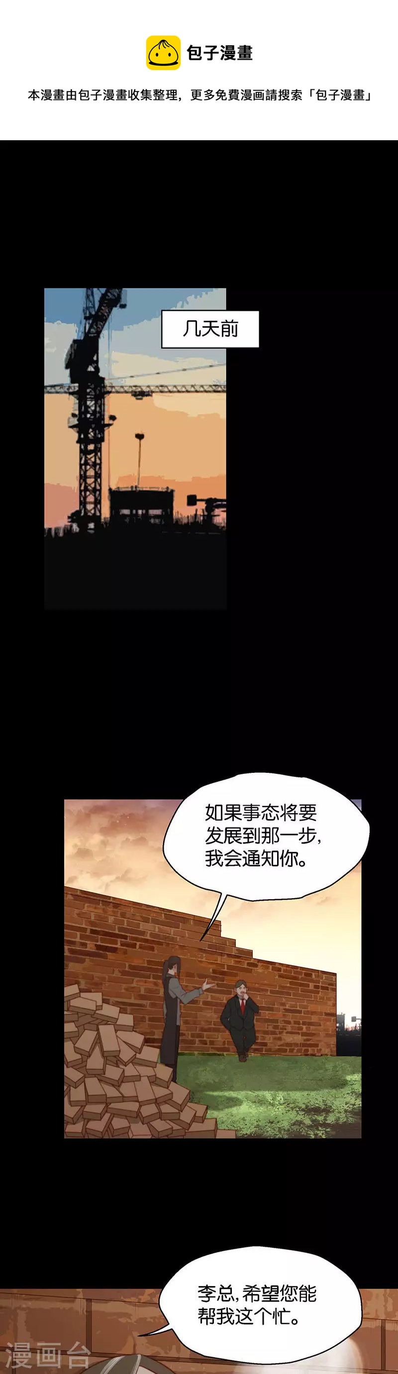 🍝贫王 第157话 无处可逃 第1页