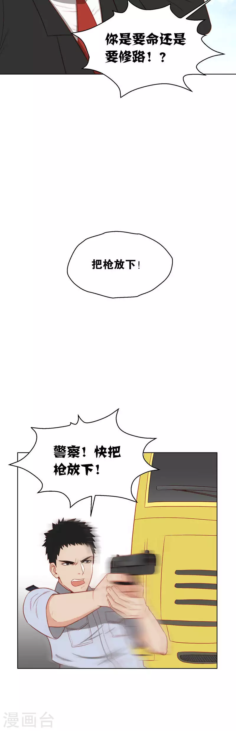 🍝贫王 第157话 无处可逃 第4页