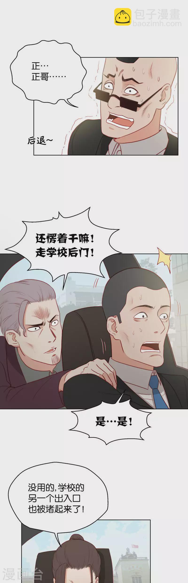🍝贫王 第157话 无处可逃 第5页