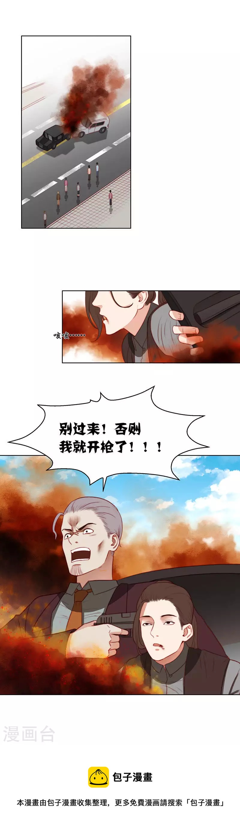 🍝贫王 第157话 无处可逃 第8页