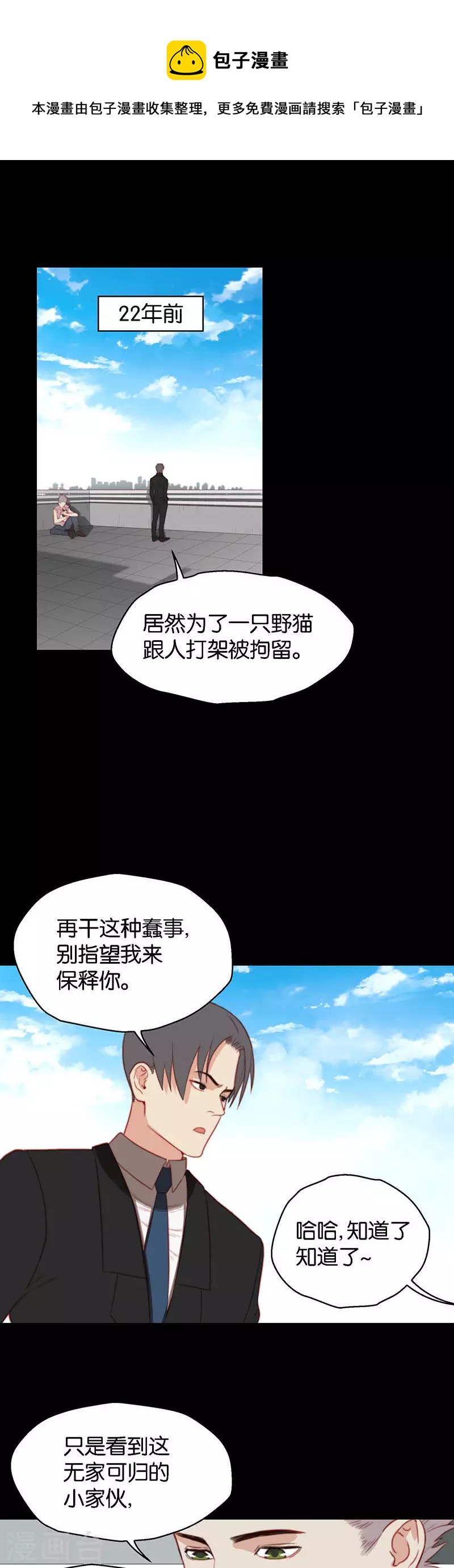 🍝贫王 第159话 同类 第1页