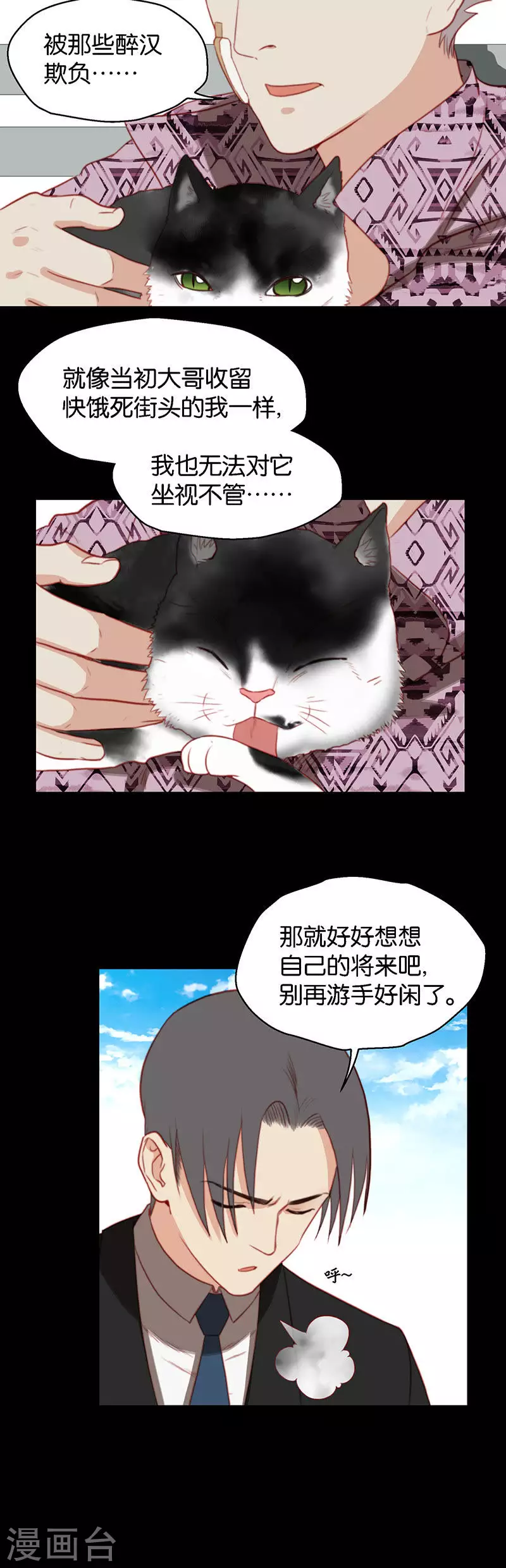 🍝贫王 第159话 同类 第2页