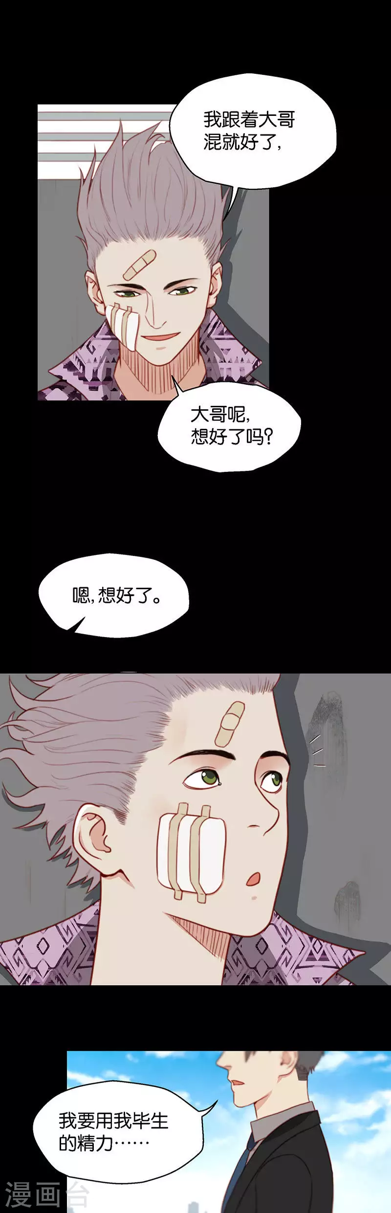 🍝贫王 第159话 同类 第3页