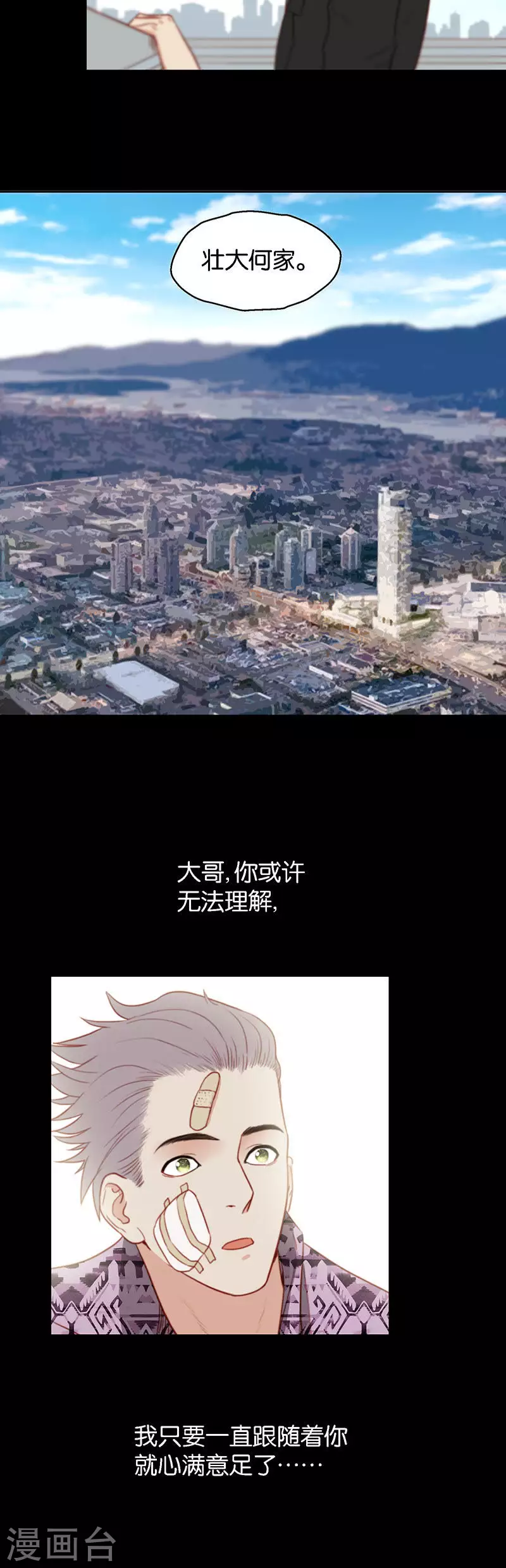 🍝贫王 第159话 同类 第4页