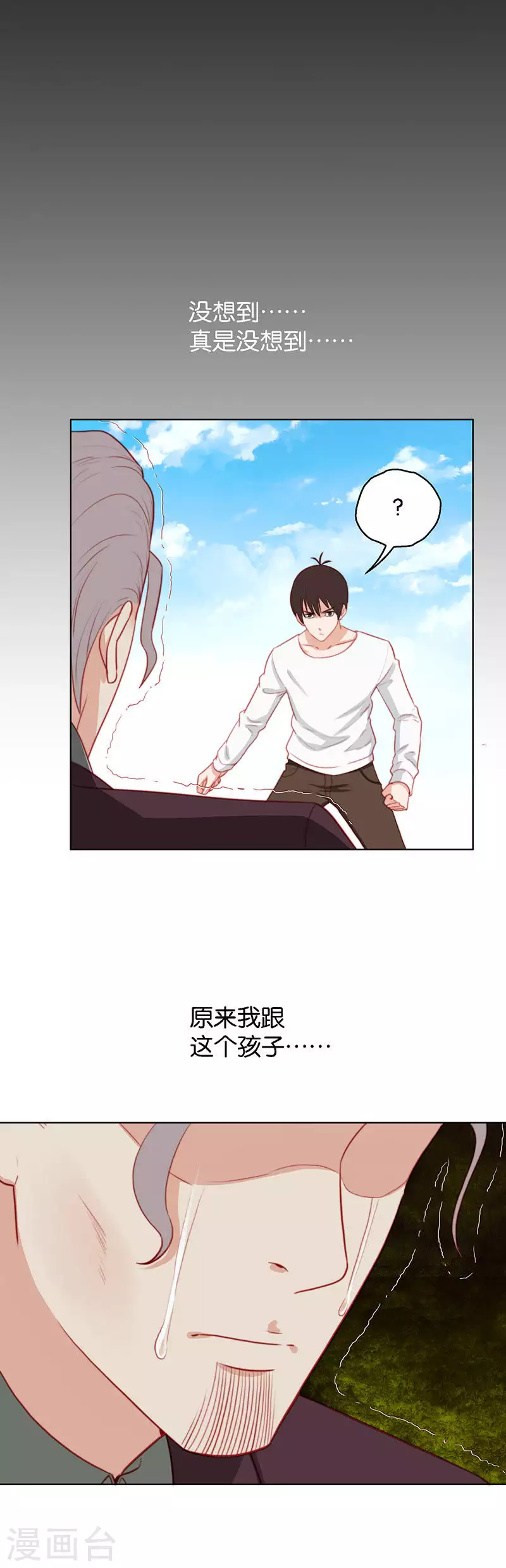 🍝贫王 第159话 同类 第6页