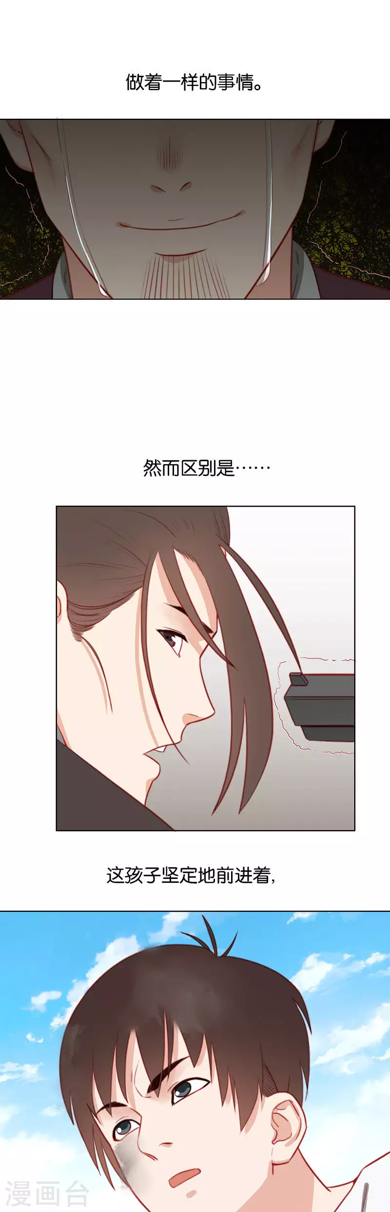🍝贫王 第159话 同类 第7页