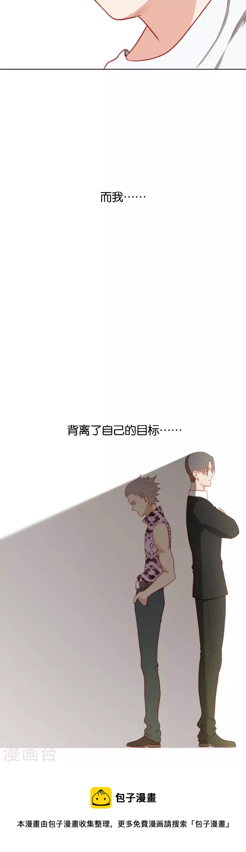 🍝贫王 第159话 同类 第8页