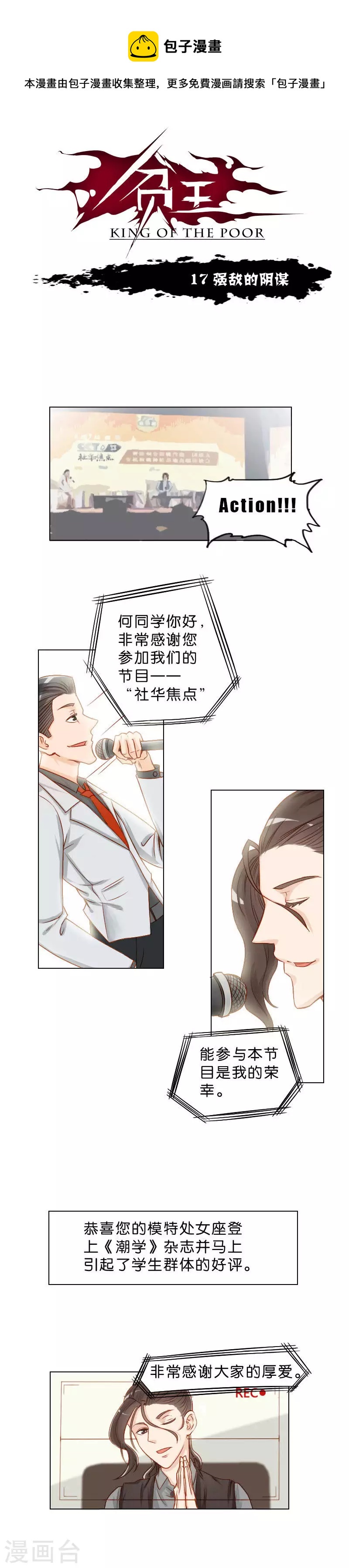 🍝贫王 第17话 强敌的阴谋 第1页
