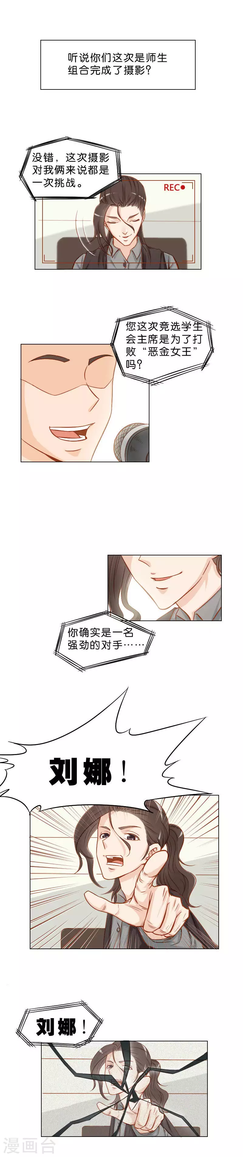 🍝贫王 第17话 强敌的阴谋 第2页