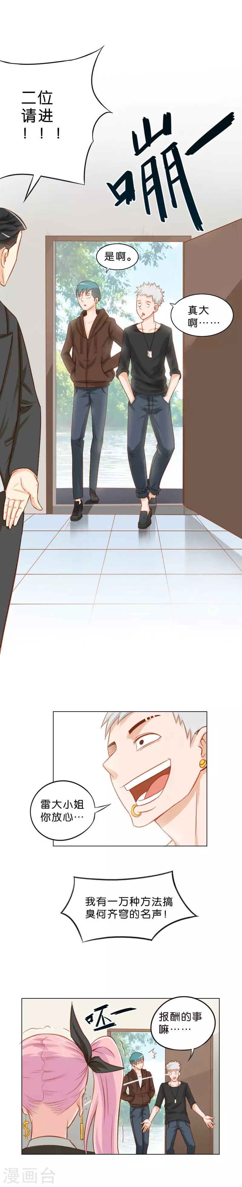 🍝贫王 第17话 强敌的阴谋 第5页