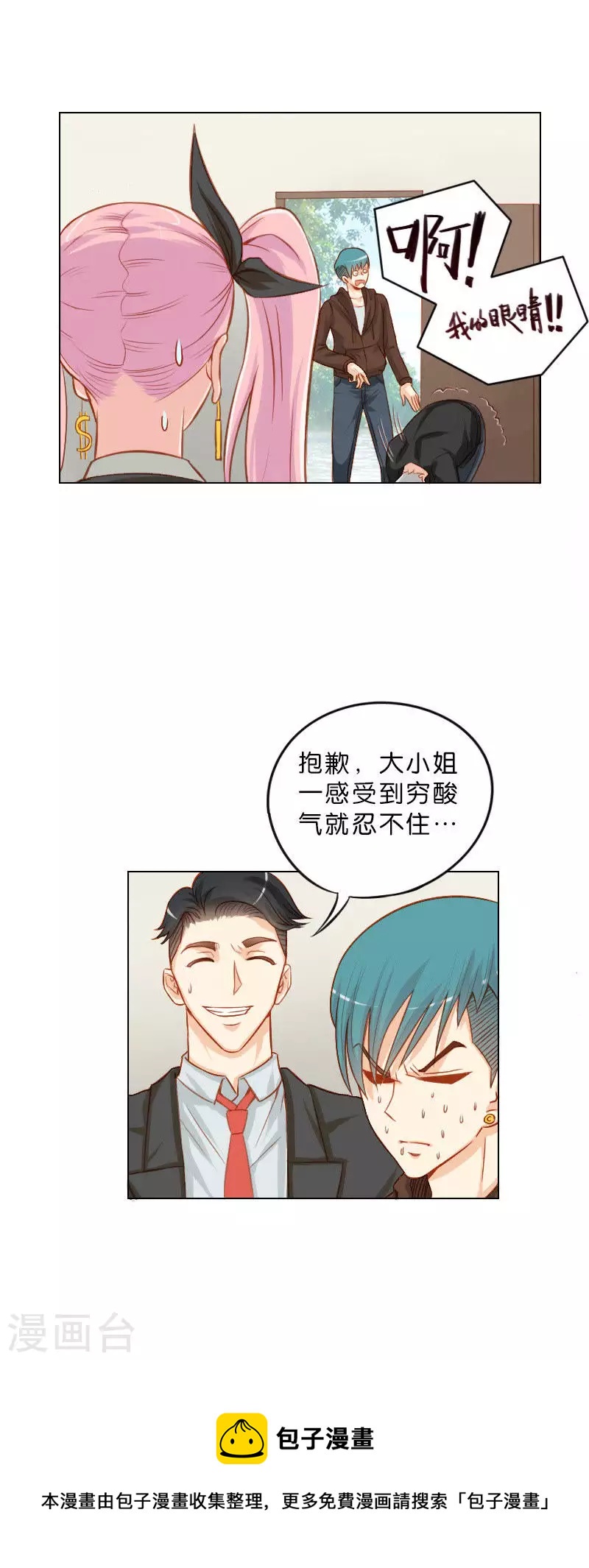 🍝贫王 第17话 强敌的阴谋 第6页