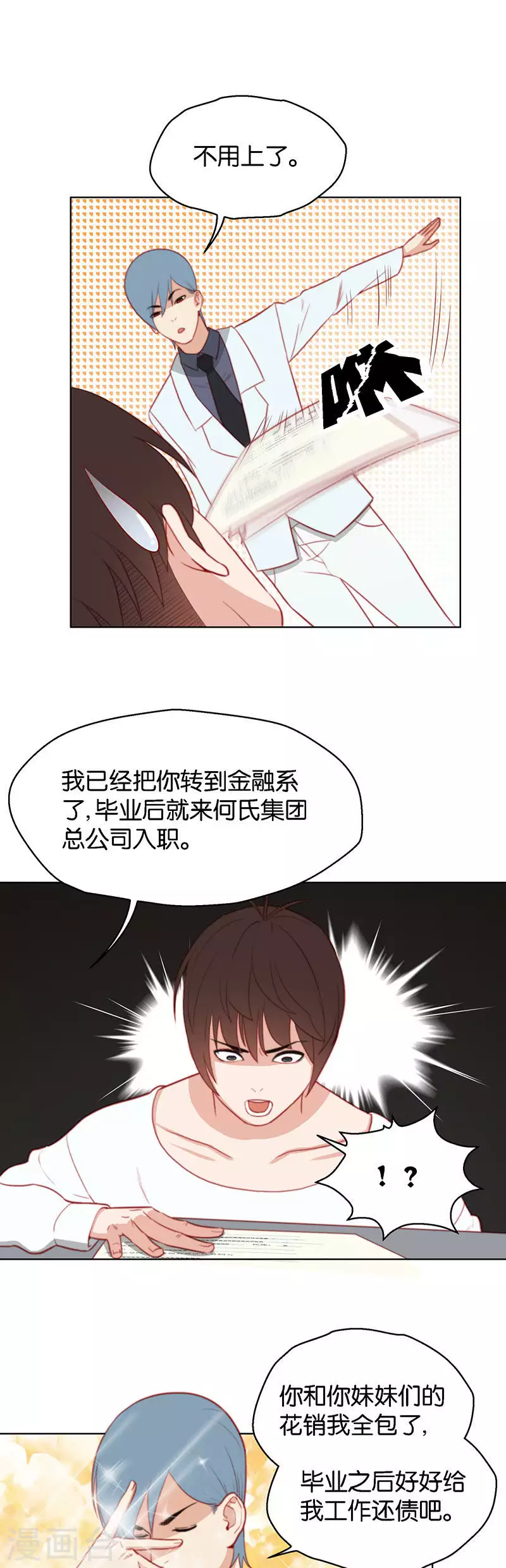 🍝贫王 第161话 Happyend 第3页