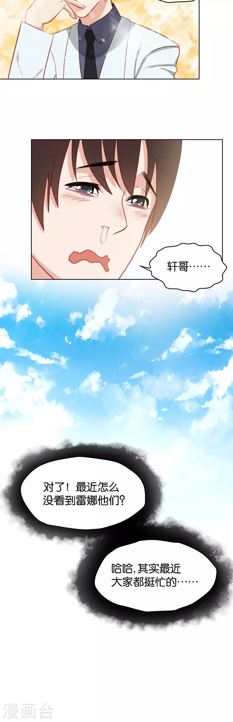 🍝贫王 第161话 Happyend 第4页
