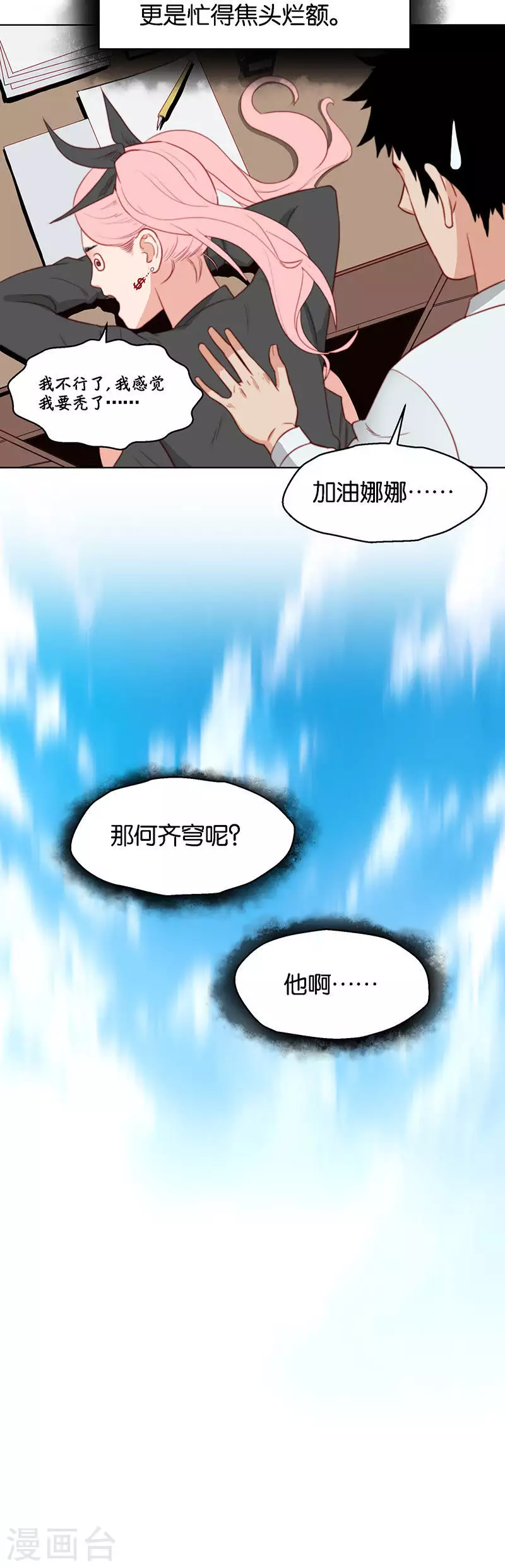 🍝贫王 第161话 Happyend 第6页