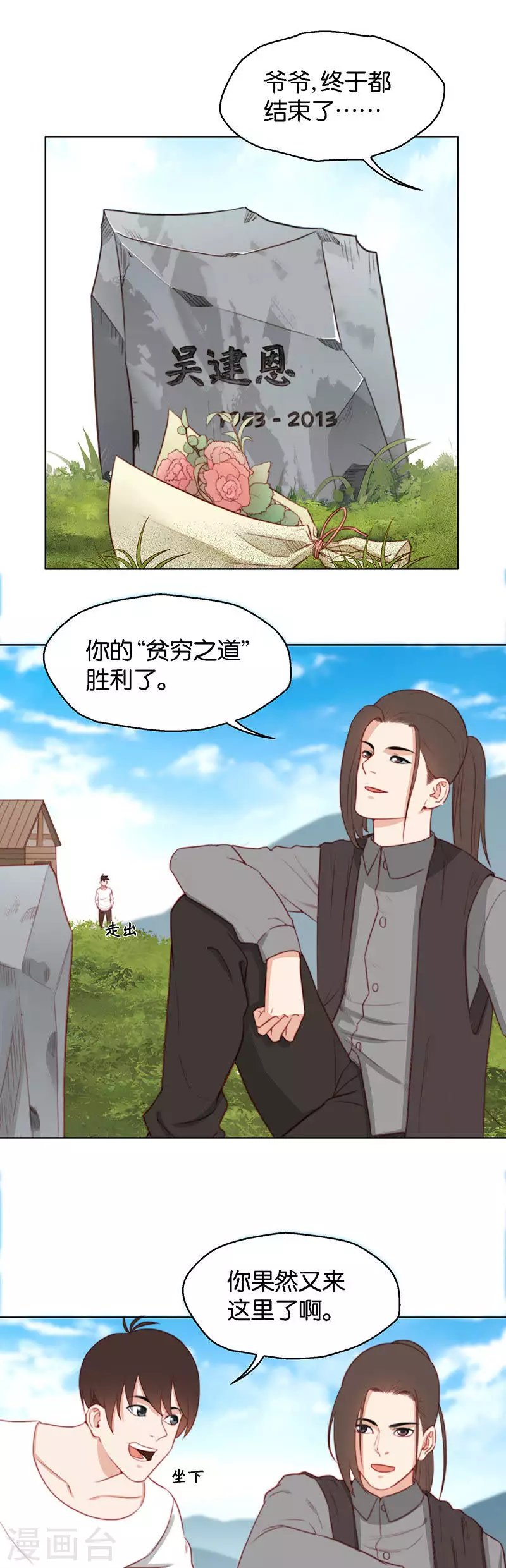 🍝贫王 第161话 Happyend 第7页