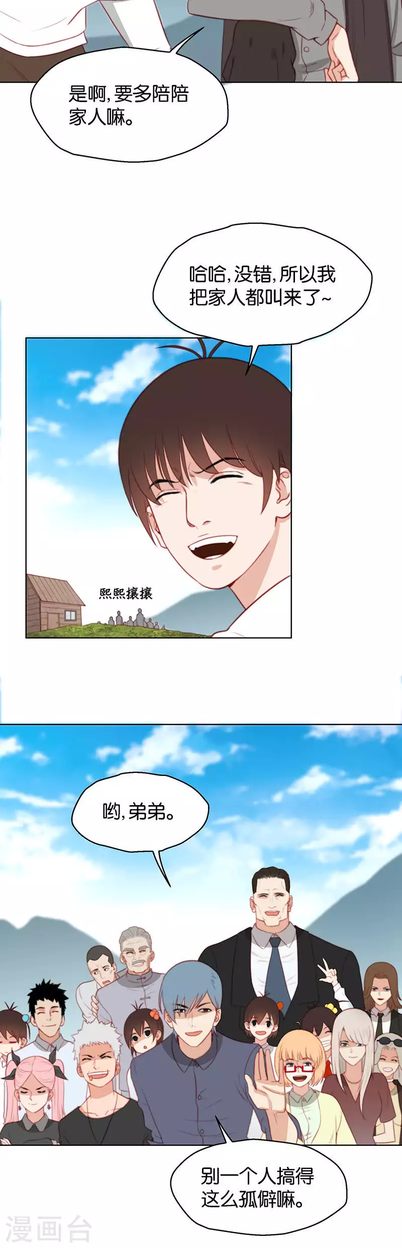 🍝贫王 第161话 Happyend 第8页