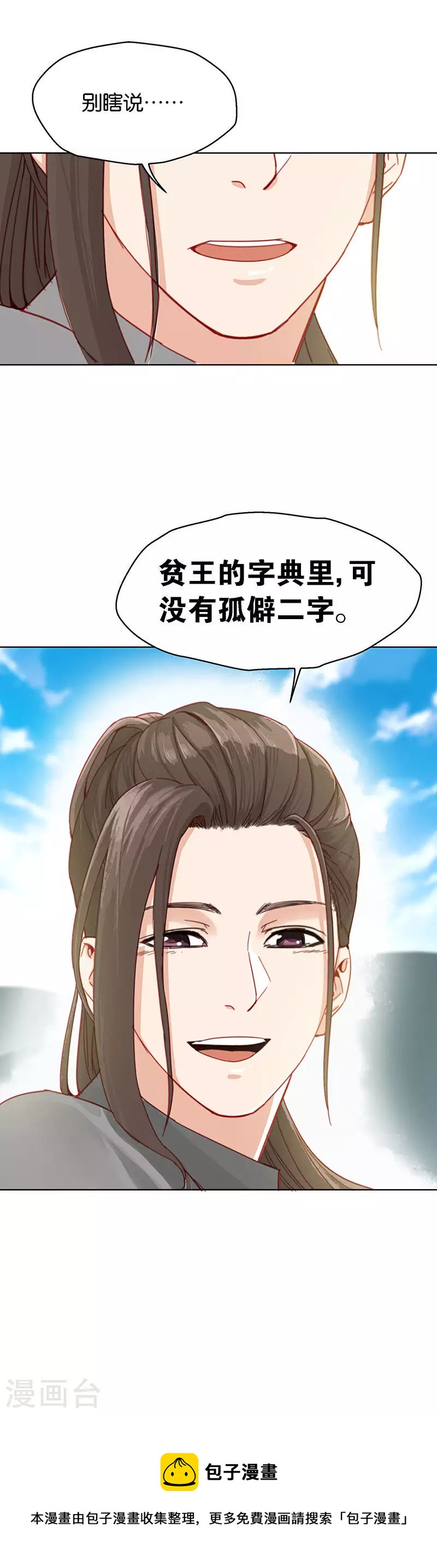 🍝贫王 第161话 Happyend 第9页