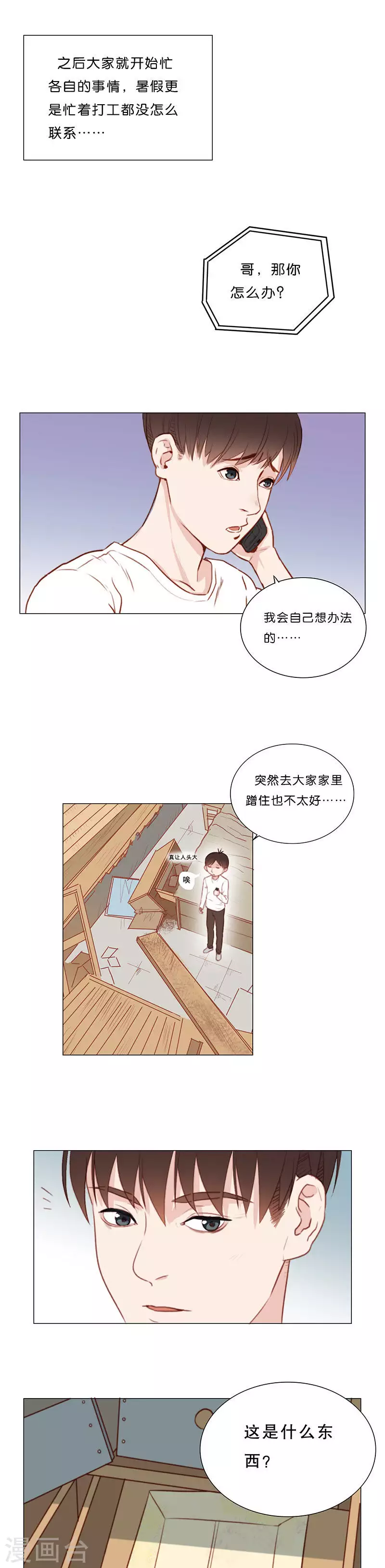 🍝贫王 第163话 爷爷的遗产（一） 第5页