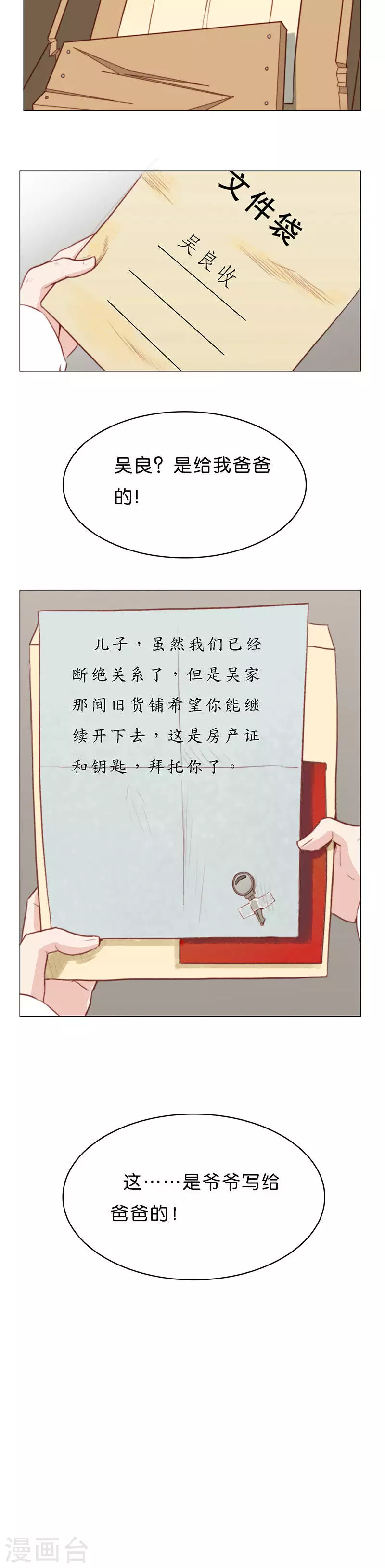 🍝贫王 第163话 爷爷的遗产（一） 第6页